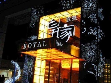 尤溪高档KTV妹子质量哪家好-皇家壹号KTV高档娱乐体验