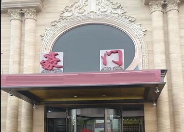 尤溪哪个KTV少爷最好玩-豪门国际KTV消费少爷服务点评